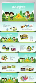 我的暑假生活纪念册PPT模板