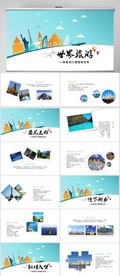 世界旅游电子相册动态PPT模板