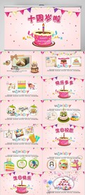 粉色十周岁啦生日快乐相册PPT