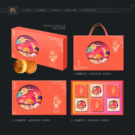 月饼包装 中秋包装