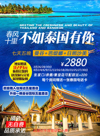 泰国普吉岛旅游海报