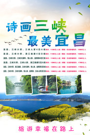 三峡旅游海报