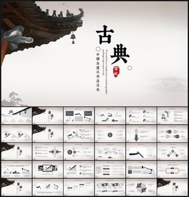 古典古风古建筑PPT模板