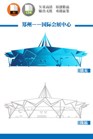 郑州国际会展中心