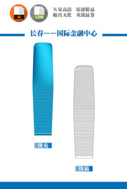 长春国际金融中心