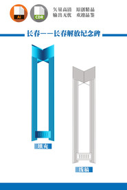 长春解放纪念碑