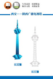 西安广播电视塔
