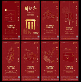 春节-wx刷屏除夕到初七