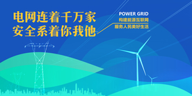 国家电网