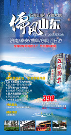 山东半岛 旅游 泰山 青岛