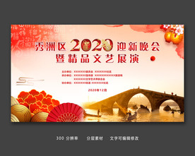 新年元旦年会迎新晚会文艺节汇演