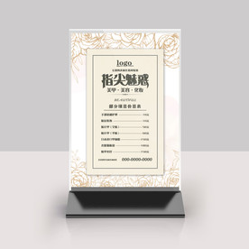 美甲价目表桌牌台签