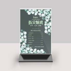 美甲价目表桌牌台签