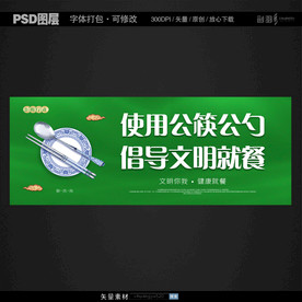 公益广告公筷行动