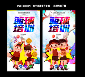 篮球培训