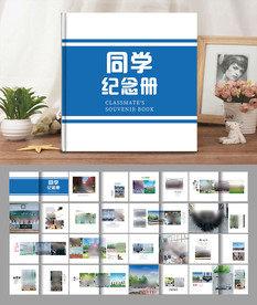 同学纪念册
