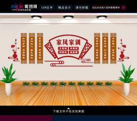 家风家训文化墙