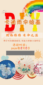 DIY卡通雨伞绘画