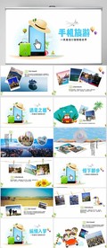 手机旅游电子相册动态PPT模板