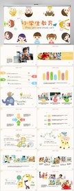 小学生教育教学工作计划PPT