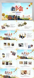 致青春老乡会电子相册PPT模板
