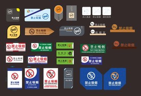 禁止吸烟 吸烟区 禁止吸烟大全