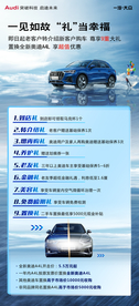 奥迪老客户转介绍活动立牌