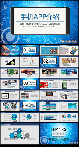 手机APP介绍PPT