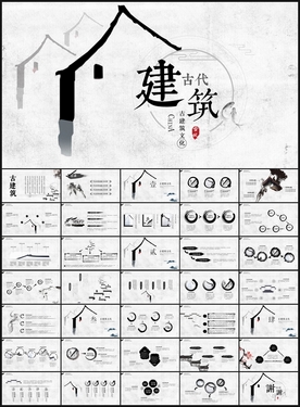 古建筑PPT 中国风 水墨风