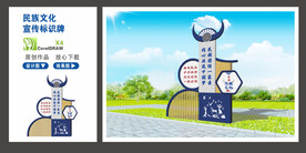 民族文化标识牌