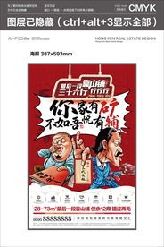 地产商业DM海报