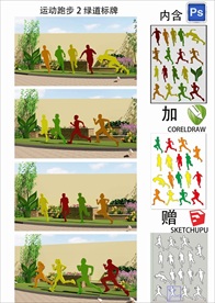 运动跑步2绿道标牌