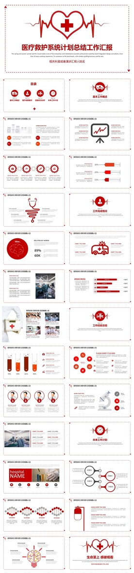 简约全面医疗保健医院救护系统