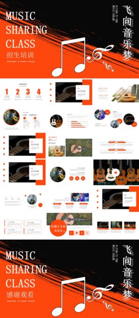 培训班招生符号橙色创意PPT