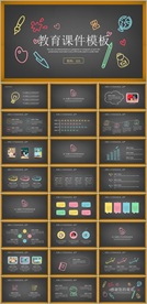 手绘黑板教师教育课件ppt模板