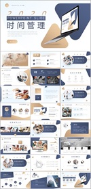 时间管理高端简洁动画培训PPT