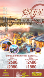 华东江南悦享五星