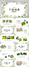 文艺绿色小清新纪念册PPT