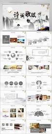水墨中国风诗词歌赋教学PPT