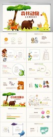 卡通动物主题保护动物动态PPT