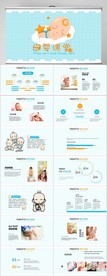蓝色卡通母婴课堂培训PPT模板