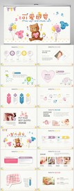 卡通可爱母婴婴儿护理动态PPT