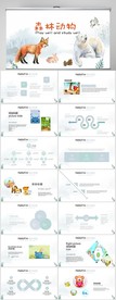 卡通动物主题保护动物PPT模板