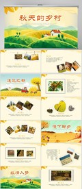 秋天的乡村旅游电子相册PPT