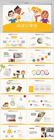 卡通风幼儿园儿童阅读分享PPT