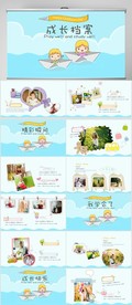 可爱儿童成长档案纪念册PPT