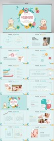 蓝色卡通可爱母婴婴儿护理PPT