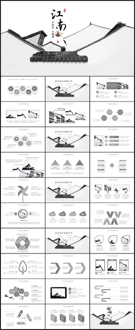 江南中国风水墨工作总结PPT