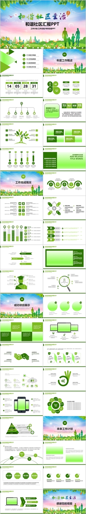 和谐社区安全社区和谐社区PPT