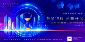 地产城市开盘蓝金主KV海报展板